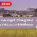 ക്യാമ്പസിലെ വെടിവെപ്പ്: ലാംപ്റ്റൻ കോളേജ് തിങ്കളാഴ്ച മുതൽ തുറന്നു പ്രവർത്തിക്കും